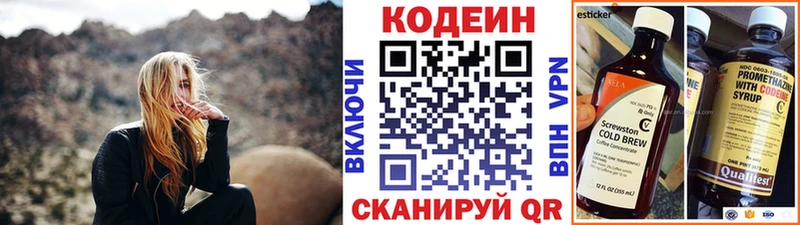 Codein напиток Lean (лин)  сколько стоит  OMG зеркало  Алейск 
